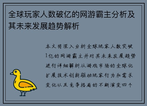 全球玩家人数破亿的网游霸主分析及其未来发展趋势解析