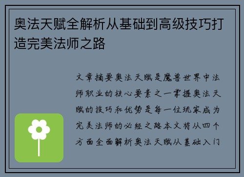 奥法天赋全解析从基础到高级技巧打造完美法师之路