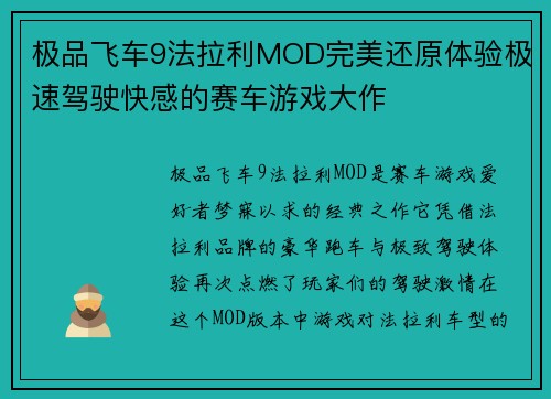 极品飞车9法拉利MOD完美还原体验极速驾驶快感的赛车游戏大作