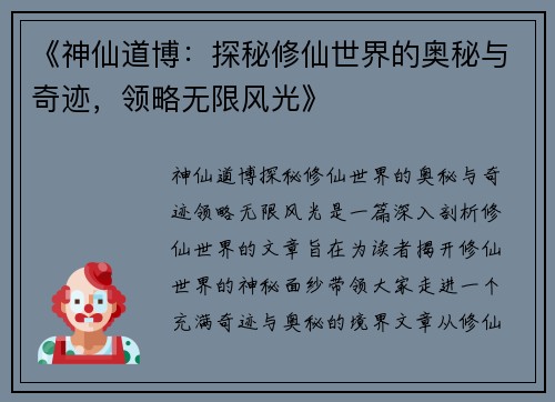 《神仙道博：探秘修仙世界的奥秘与奇迹，领略无限风光》