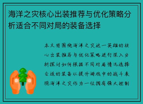 海洋之灾核心出装推荐与优化策略分析适合不同对局的装备选择