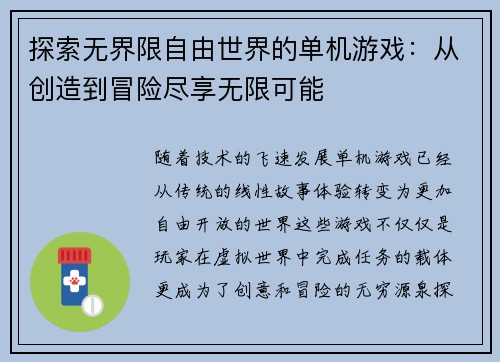 探索无界限自由世界的单机游戏：从创造到冒险尽享无限可能