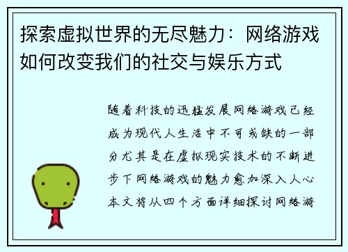 探索虚拟世界的无尽魅力：网络游戏如何改变我们的社交与娱乐方式