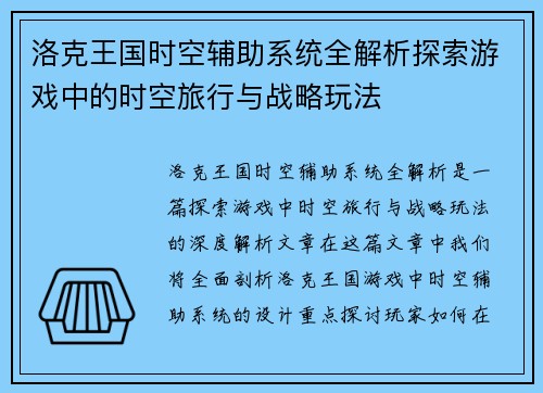洛克王国时空辅助系统全解析探索游戏中的时空旅行与战略玩法