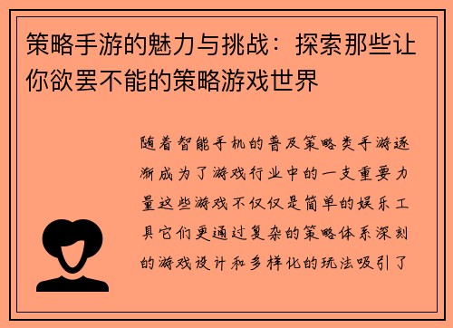 策略手游的魅力与挑战：探索那些让你欲罢不能的策略游戏世界