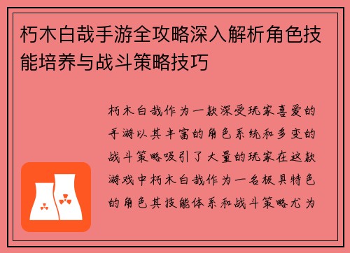 朽木白哉手游全攻略深入解析角色技能培养与战斗策略技巧 朽木白哉手游全攻略深入解析角色技能培养与战斗策略技巧